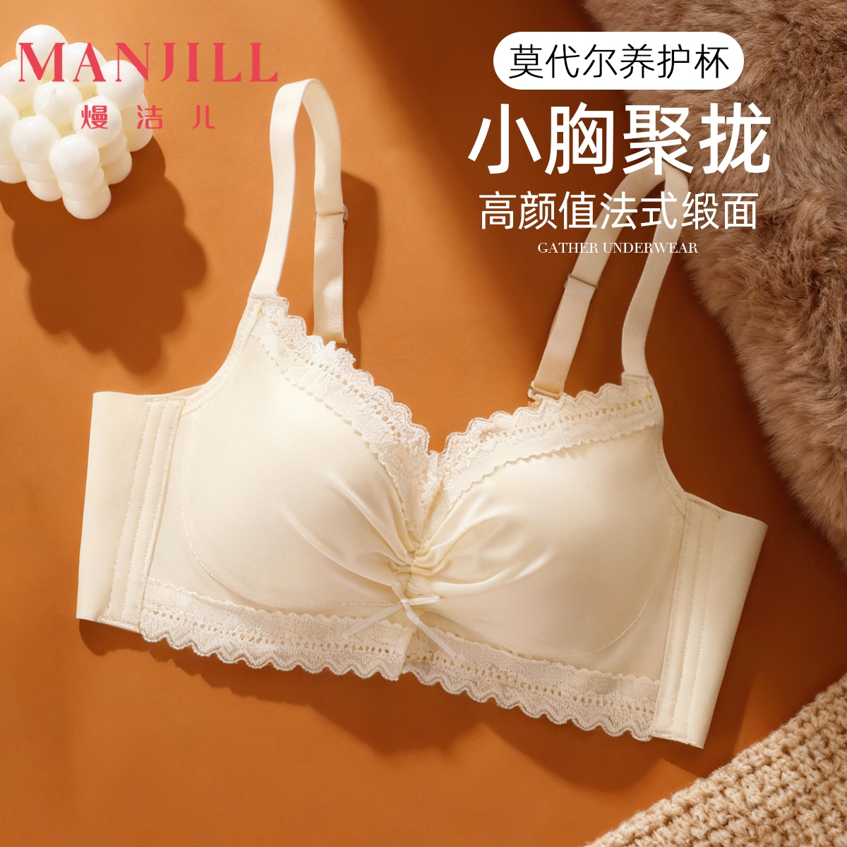 熳洁儿 法式缎面小胸聚拢文胸莫代尔养护杯百搭光面25761510