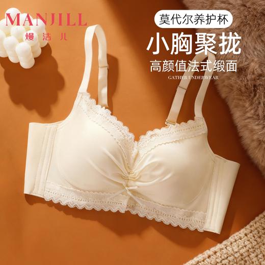 熳洁儿 法式缎面小胸聚拢文胸莫代尔养护杯百搭光面25761510 商品图0