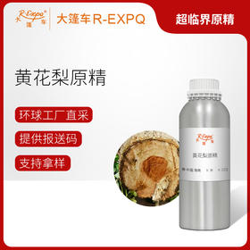 黄花梨原精Dalbergia odorifera精油原料批发芳疗护理大篷车精油