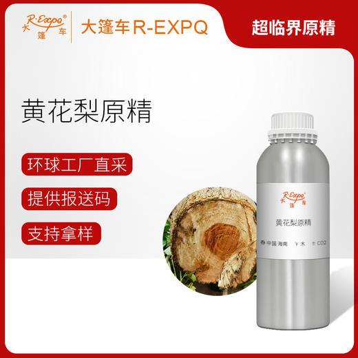 黄花梨原精Dalbergia odorifera精油原料批发芳疗护理大篷车精油 商品图0