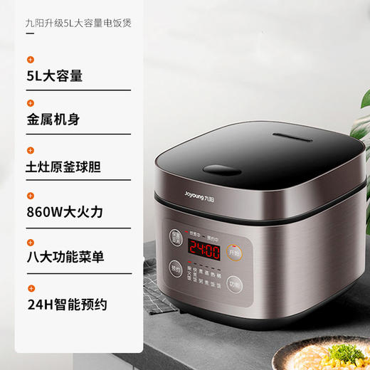 九阳电饭煲3L4L5L升家用多功能智能预约铜匠厚釜内胆电饭锅蒸饭煮饭锅 商品图1