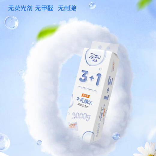 【5提装】润点3+1牛乳精华保湿卫生纸2000g/提-专享秒杀，7日内核销，超时未核销退款 商品图3