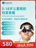 0-18岁儿童眼部检查套餐｜囤健康，岁岁安 1.22-2.23 商品缩略图0