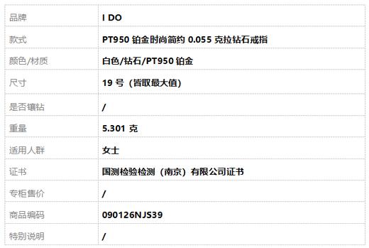 I DO PT950铂金时尚简约0.055克拉钻石戒指19号（皆取最大值）090126NJS39 商品图7