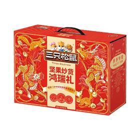 🌟【马年吉市】三只松鼠坚果礼盒新年礼夏威夷果零食组合坚果礼盒零食大礼包礼盒