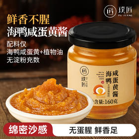璞匠海鸭咸蛋黄酱海鸭蛋盐咸鸭蛋流沙拌饭拌面酱料家用