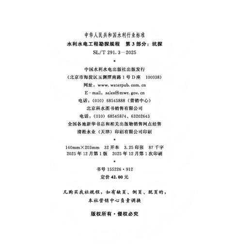 SL/T291.3-2025水利水电工程勘探规程 第3部分：坑探（中华人民共和国水利行业标准） 商品图4