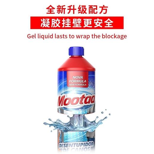 Mootaa茉汰管道疏通剂液体洗碗池疏通剂啫喱地漏疏通（日期轻微磨损效期27年） 商品图1