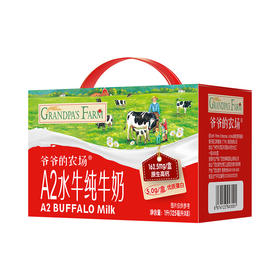 爷爷的农场A2水牛纯牛奶1L(125ml*8)