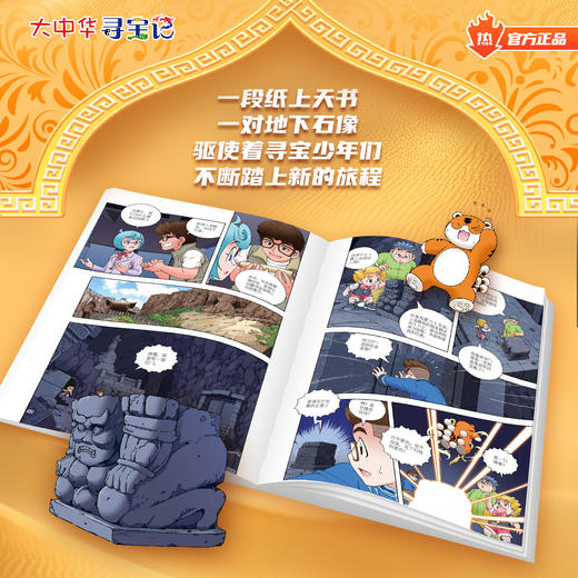 【新书】大中华寻宝记系列宁夏寻宝记大中国趣味地理历史科普书漫画书自然科学百科书 商品图5