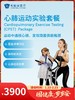 心肺运动实验套餐｜囤健康，岁岁安 1.22-2.23 商品缩略图0