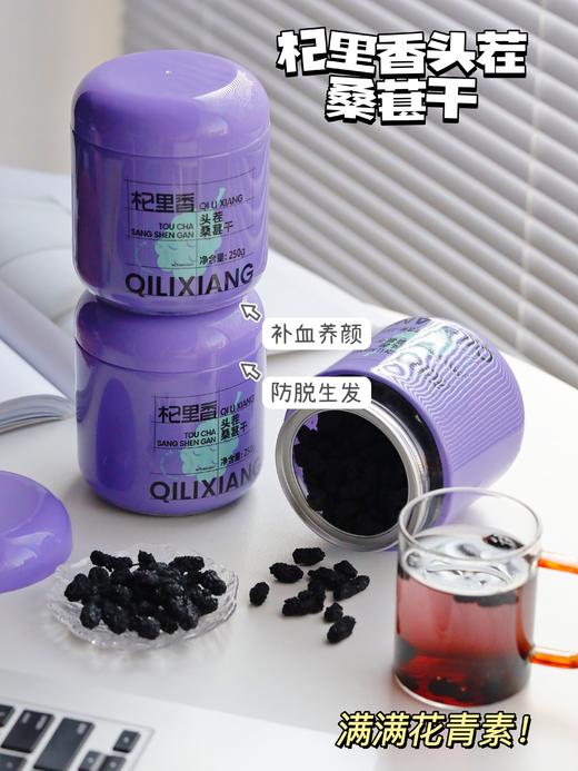 💥45.9到手三罐❗️今年新货！4A级大果【杞里香·头茬桑葚干🍇】满满的花青素！熬夜者必备！  商品图3