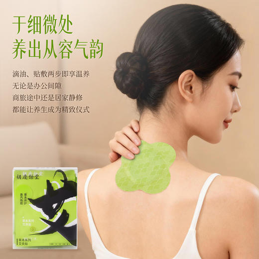 胡庆余堂草本热敷艾灸精油贴 商品图1