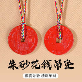 山gui花钱五岳真形吊坠朱砂北斗平安扣项链挂件