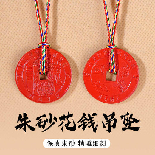 山gui花钱五岳真形吊坠朱砂北斗平安扣项链挂件 商品图0