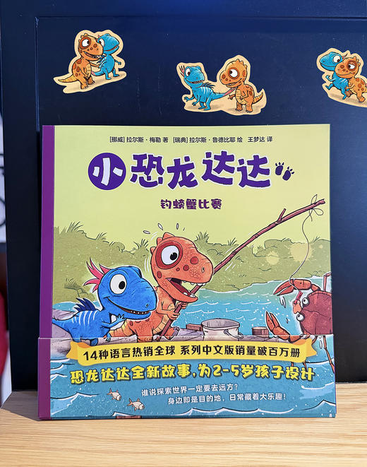 小恐龙达达（全4册） 商品图4