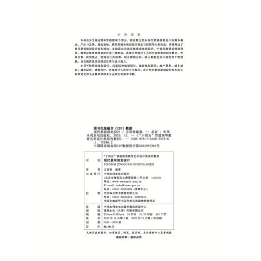 现代景观规划设计 （“十四五”普通高等教育艺术设计类系列教材） 商品图3