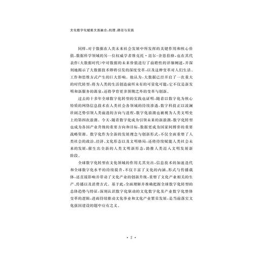 文化数字化赋能文旅深度融合:机理、路径与实践/赵芮 著/浙江大学出版社 商品图2