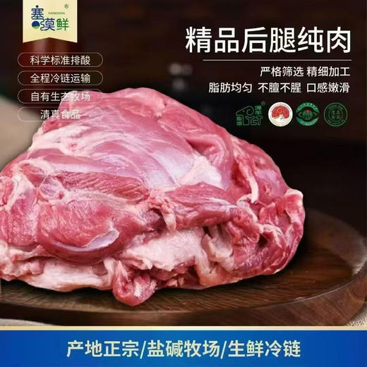 石家庄优选仓库速达，塞漠鲜盐池滩羊，肉质细嫩、无膻腥味、脂肪分布均匀，净含量:500g/袋 商品图3