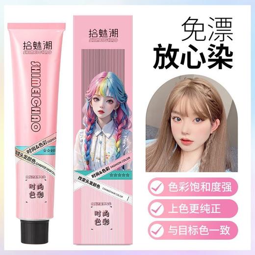 【天然植萃❗️免漂染发剂】染出高级感发色，轻松上色内外渗透发丝，长效锁色不褪色，温和不刺激，理发店专用染发膏女男盖白发多段色粉色灰色QQ 商品图0