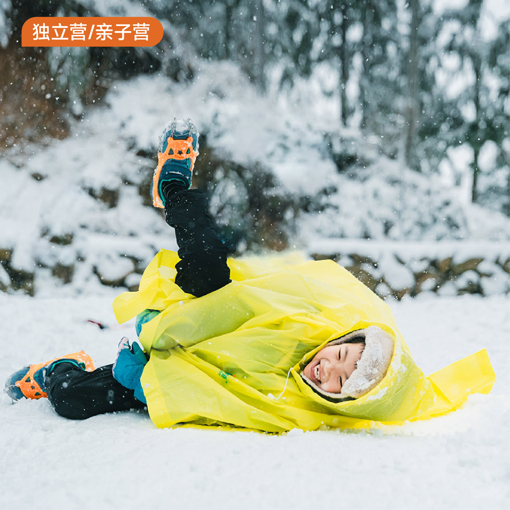 混合营 | 下雪就出发！冬日专属企划，向雪而行顶峰相见·勇气踏雪行
