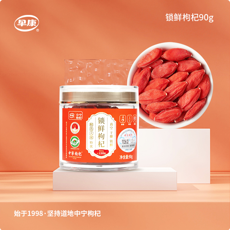 锁鲜枸杞 精品牛头大果