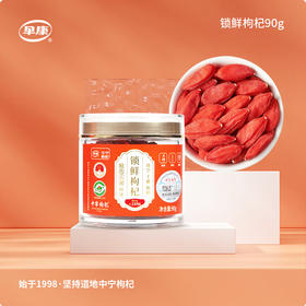 锁鲜枸杞 精品牛头大果