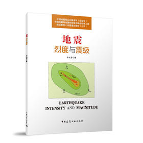 地震烈度与震级