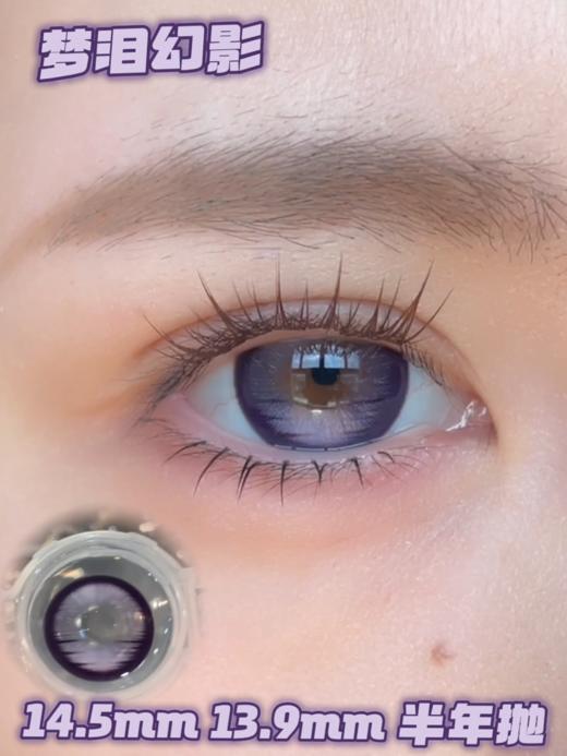 recolook 梦泪幻影 紫色 14.5mm 半年抛 cos系列 商品图0