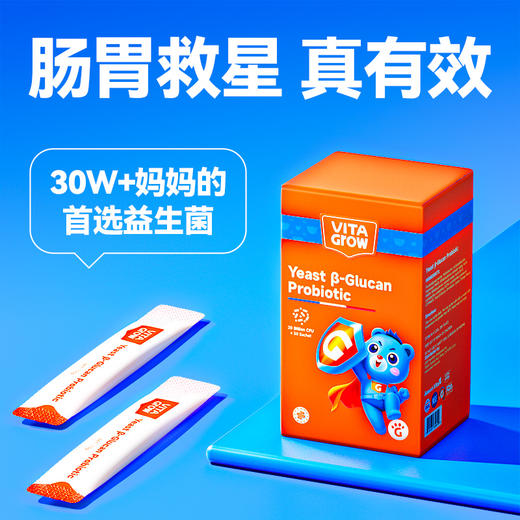 VITA Grow 葡聚糖益生菌 30条/盒 冻干粉剂换季过敏调理婴幼儿儿童肠道舒鼻免疫（效期至2026-07-17） 商品图2