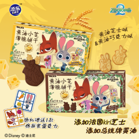 【超值4盒装】添乐卡通王*疯狂动物城联名款 黄油小芝薄脆饼干 酥脆可口 奶香浓郁