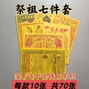 （祭祖7件套）新款车夫力士手工专用纸仿古山水画加厚招财单挂画 商品缩略图0