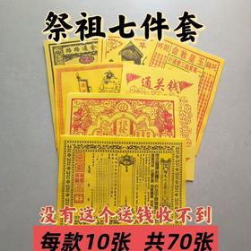 （祭祖7件套）新款车夫力士手工专用纸仿古山水画加厚招财单挂画