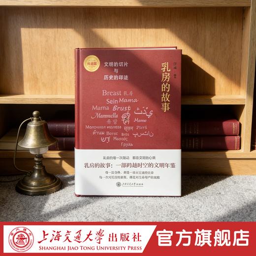 乳房的故事 商品图4