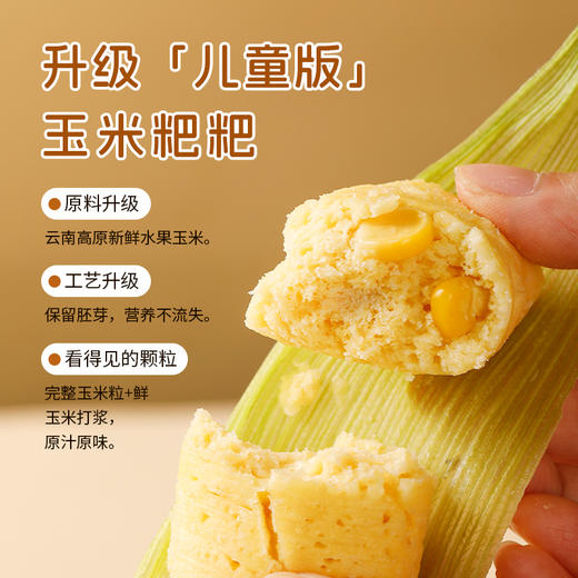 人间喜物|玉米粑粑鲜玉米原浆能吃到整颗玉米粒孩子爱吃的粗粮早餐 商品图4