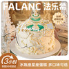 【水瓶座·巴洛克许愿池】0卡糖奶油蛋糕 | FALANC CAKE 商品缩略图0