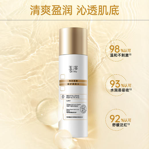 【微信小游戏】玉泽焕活紧塑修护体验套装（霜10G+柔肤水30ML） 商品图5