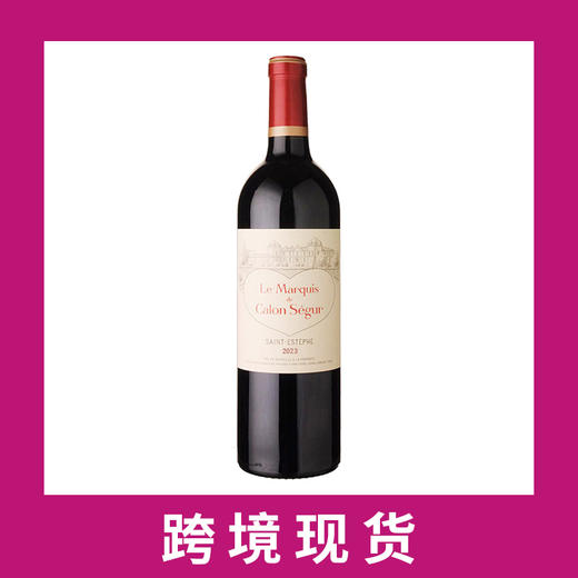凯隆世家副牌凯隆侯爵干红葡萄酒2023 Chateau Calon-Segur Marquis de Calon, Saint-Estephe, France 商品图0