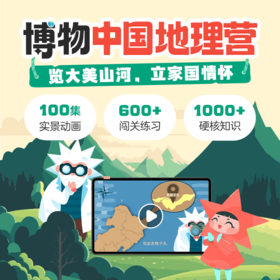 博物中国地理营（览大美山河，立家国情怀，全勤打卡赢好礼）