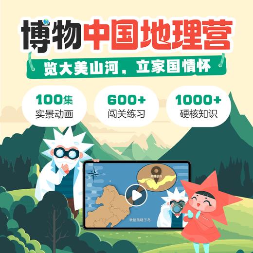 博物中国地理营（览大美山河，立家国情怀，全勤打卡赢好礼） 商品图0