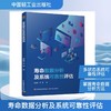 寿命数据分析及系统可靠性评估 商品缩略图0
