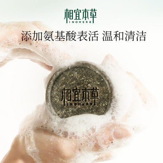 相宜本草 氨基酸洗发皂 老国货 泡沫绵密 易冲洗 不干涩 蓬松柔顺 90g/块 商品图2