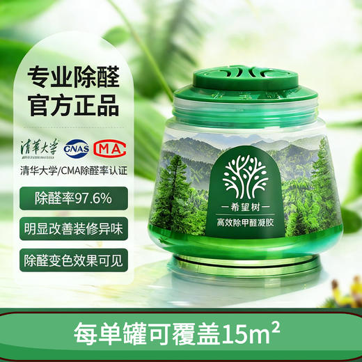 full of hope 希望树甲醛凝胶（升级版）200g/罐 商品图0