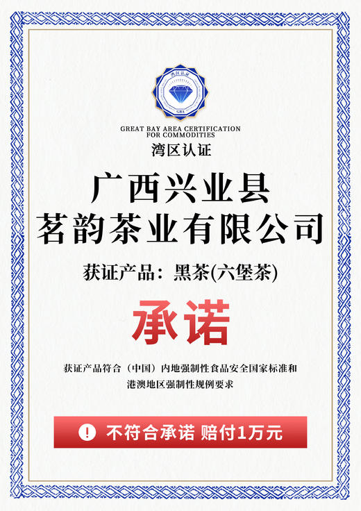 茗韵云顶山六堡茶|茶叶 文化宫联名款 茶汤红浓明亮，口感醇厚顺滑【4.5不发货，6号正常发货】 商品图6