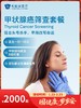 甲状腺癌筛查套餐｜囤健康，岁岁安 1.22-2.23 商品缩略图0