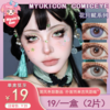 【试戴片】MyukiCon雪物语 日抛2片装 新品 花月赋系列 枭羽流萤/木槿绀蓝/星花浅紫/欲影粉棕/胧月夜灰/扶光暖棕 COS显色 代号鸢/重返未来1999 孙尚香/广陵王/HYUNA 亚裔风美瞳 商品缩略图0