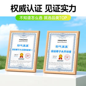 耶气满满椰子水180ml*25袋 量贩装 天然电解质水 nfc100%纯椰青水 /水饮冲调 /饮料 /果蔬汁/饮料