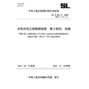 SL/T291.3-2025水利水电工程勘探规程 第3部分：坑探（中华人民共和国水利行业标准） 商品缩略图0