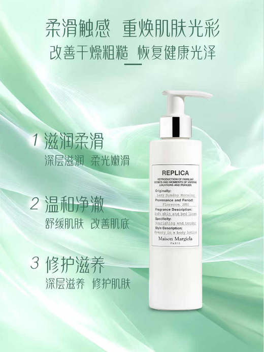 马丁马吉拉慵懒周末身体乳200ml QM 商品图1