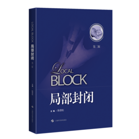 局部封闭（第二版）
